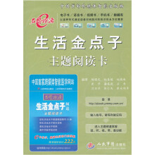 生活金点子主题阅读卡