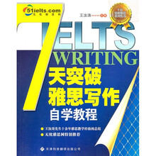 7天突破雅思写作自学教程