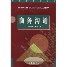 商务沟通