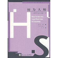 初为人师:教师职业生涯第一年