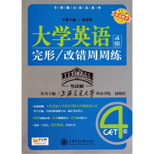 大学英语4级完形：改错周周练