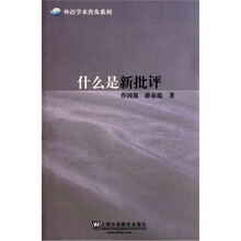 什么是新批评