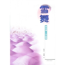 雪舞