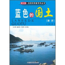 蓝色的国土