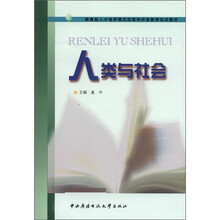 人类与社会（含dVd）