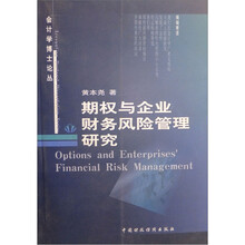 期权与企业财务风险管理研究