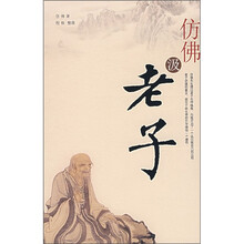 仿佛汲老子