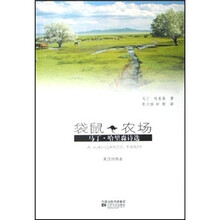 袋鼠农场：马丁·哈里森诗选（英汉对照本）