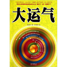 大运气