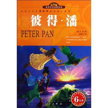世界文学名著宝库·名家名译：彼得·潘（双色插图青少版）