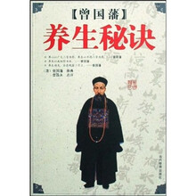 曾国藩养生秘诀