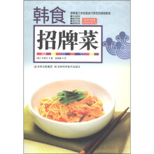 韩食招牌菜