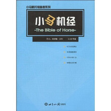 小马新托福备考系列：小马机经（听力、阅读卷）（文科）