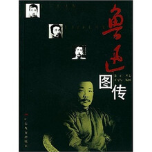 鲁迅图传