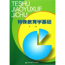 特殊教育学基础