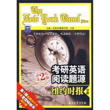 江涛英语·考研英语阅读题源纽约时报分册(第2版)