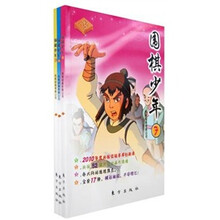2010年央视动画片:围棋少年3(7、8、9)(套装全3册)