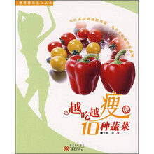越吃越瘦的10种蔬菜
