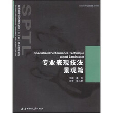 专业表现技法:景观篇