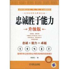 忠诚胜于能力（升级版）