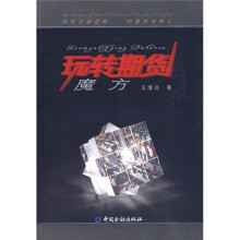 玩转期货魔方