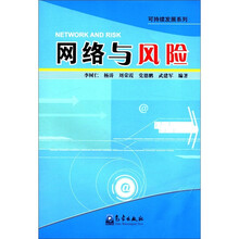 可持续发展系列：网络与风险