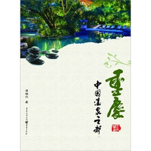 重庆：中国温泉之都