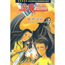 魔界：噩梦迷踪