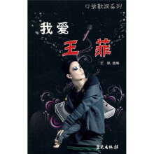 我爱王菲
