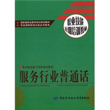 服务行业普通话：短期培训