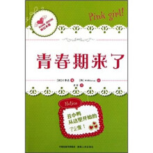 青春期来了