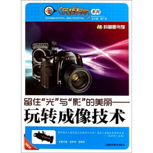 留住“光”与“影”的美丽:玩转成像技术