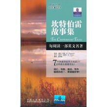 朗文经典读名著学英语：坎特伯雷故事集