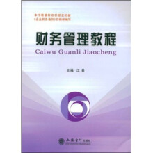 财务管理教程