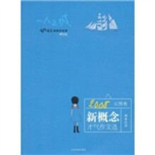一人之城:2008幻想卷