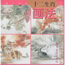 中国工笔画：十二生肖画法1