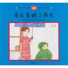南瓜剪破了雨衣