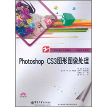 Photoshop CS3图形图像处理（附光盘1张）