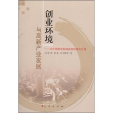 创业环境于高新产业发展：以中国最年轻的直辖市重庆为例