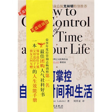 如何掌控自己的时间和生活（阿兰·拉金，著，附光盘）