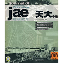 天大专辑:建筑教育