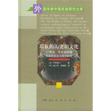 瑶族的历史与文化