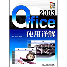 Office 2003使用详解