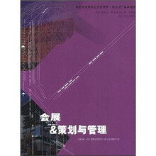 策划与管理