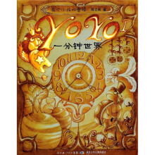 有个小孩叫曹操·YoYo1:一分钟世界