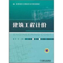 建筑工程计价