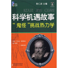 科学机遇故事：“鬼怪”挑战热力学