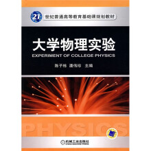 大学物理实验