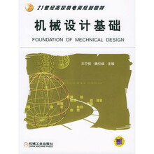 机械设计基础