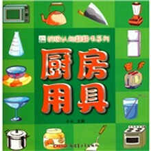 厨房用具（适合0-2岁儿童）